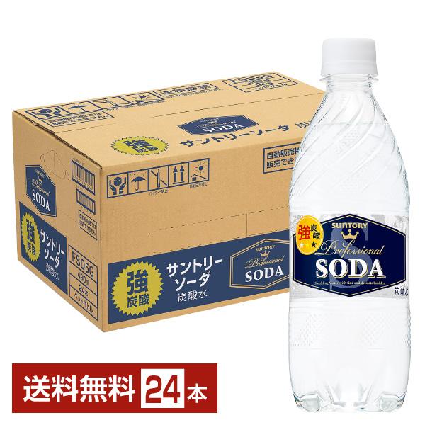 サントリー ソーダ 炭酸水 490ml24本