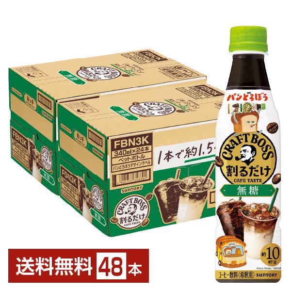 BOSS（サントリー） サントリー 割るだけ クラフトボスカフェ 無糖