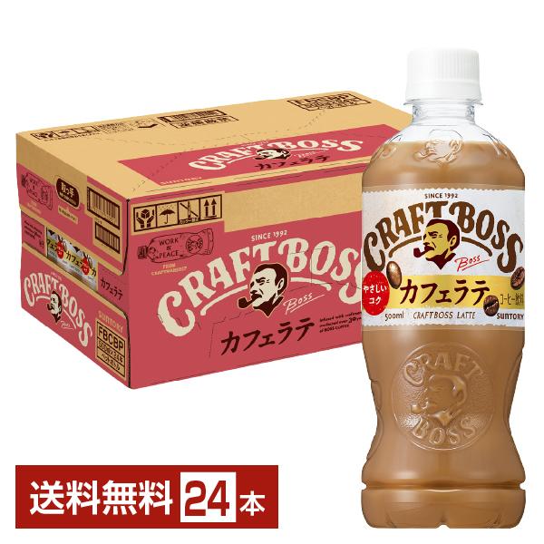 クラフトボス サントリー ラテ 500ml ペットボトル 24本 1ケース 送料