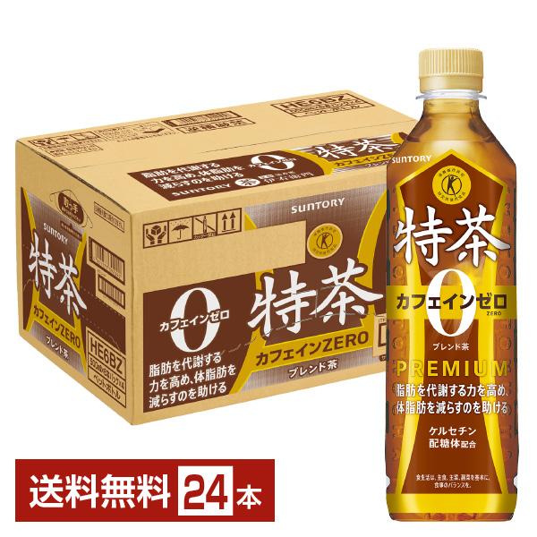 他サイト： 特定保健用食品 サントリー 特茶 カフェインゼロ 500ml ペットボトル 24本 1ケース トクホ 送料無料の商品画像