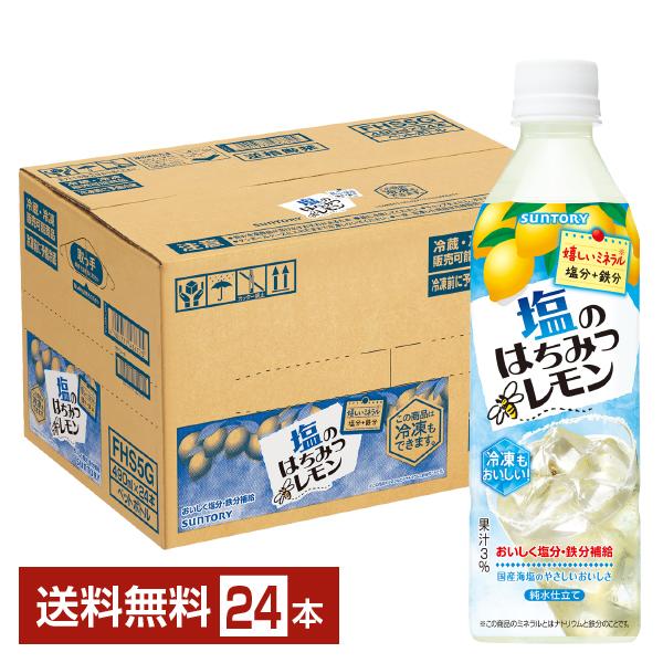 はちみつレモン サントリー 塩のはちみつレモン 490ml ペットボトル 24