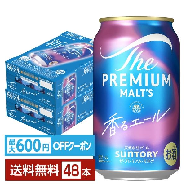 ザ・プレミアムモルツ 香るエール 【先着順 最大600円OFFクーポン取得