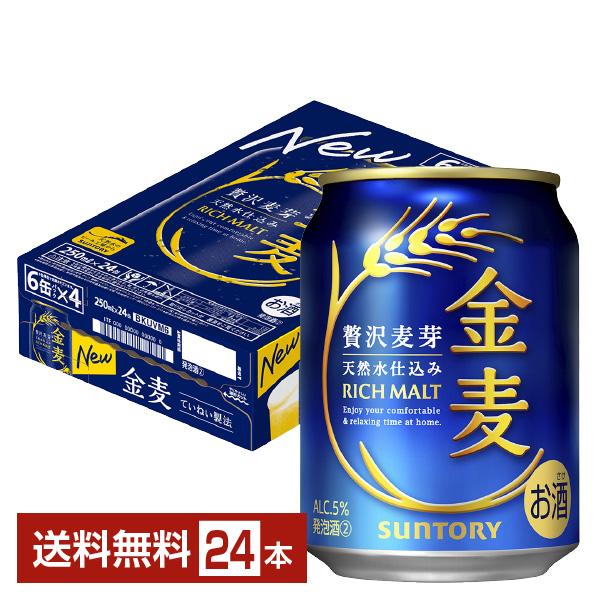 他サイト： サントリー 金麦 250ml 缶 24本 1ケース 送料無料の商品画像