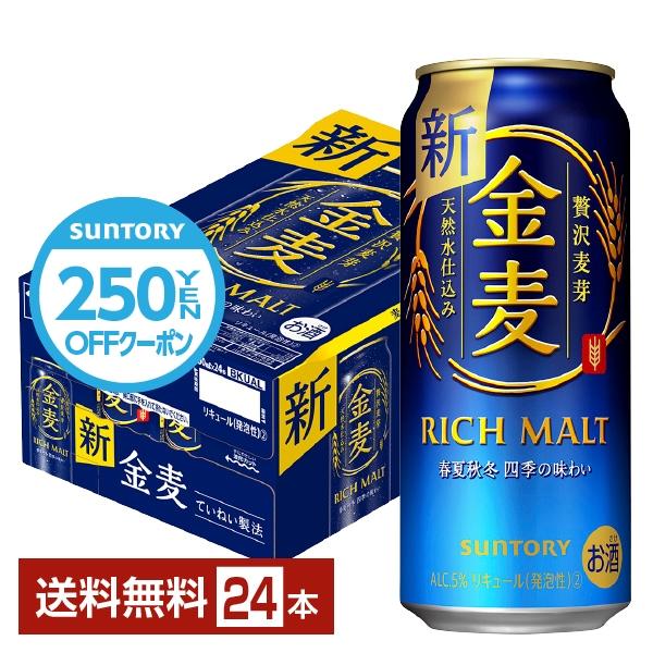 サントリー 金麦 500ml 缶 24本 1ケース 送料無料（一部地域除く） :sun0012:フェリシティー ビアウォーター - 通販 -  Yahoo!ショッピング