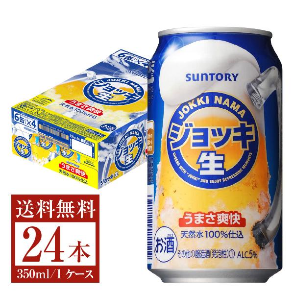 ２ケース　ジョッキ生缶　350缶 ジョッキ生 サントリー ジョッキ 生 350ml 缶 24本 1ケース 送料無料