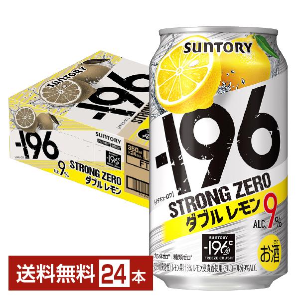 レモン 196℃ ストロングゼロ〈ギガレモン〉」期間限定新発売 | ニュース
