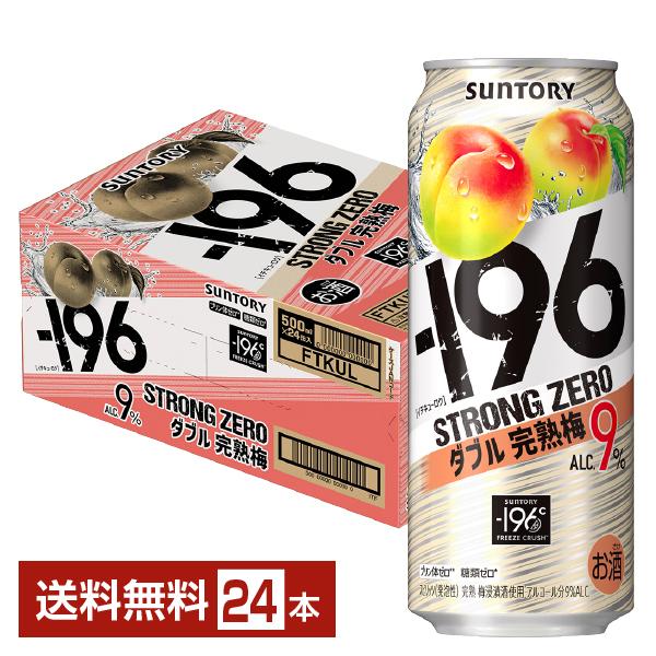 ー196 チューハイ サントリー −196 ストロングゼロ ダブル完熟