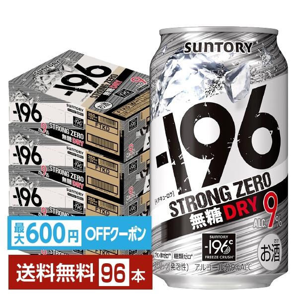 ー196 【先着順 最大600円OFFクーポン取得可】チューハイ サントリー