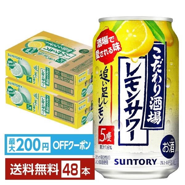 サントリービール チューハイ こだわり酒場 こだわり酒場レモンサワー レモン 缶チューハイ サワー suntory 国産 レモンサワー注文件数が大幅に増えるセール時等は、配送が遅れる場合があります。当店からの「ご注文確認メール」にて出荷予定...
