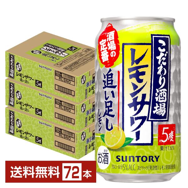 こだわり酒場のタコハイ チューハイ サントリー こだわり酒場の追い 