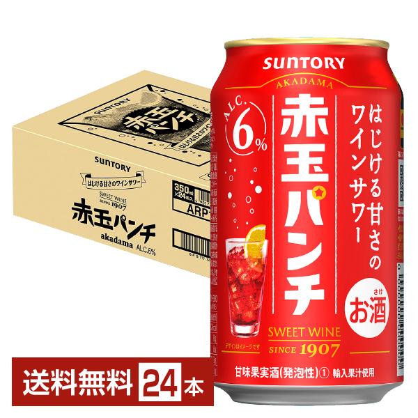 SUNTORYサントリー 赤玉パンチ350ml缶