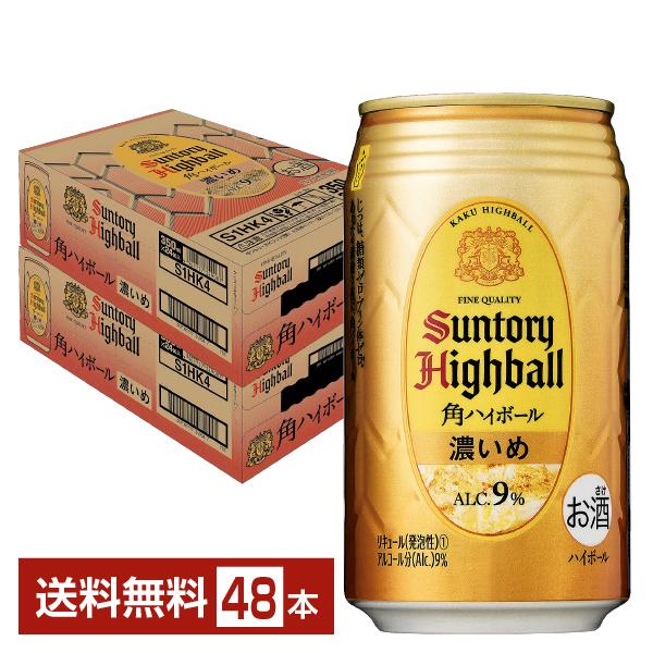 サントリー 角ハイボール 濃いめ 350ml 缶 24本×2ケース（48本） 送料