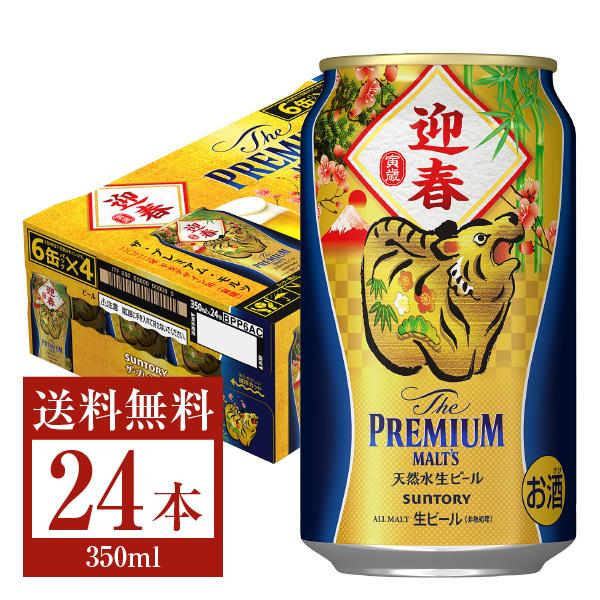 数量限定 サントリー ザ プレミアム モルツ 22年干支デザイン寅歳 350ml缶 24本 1ケース 送料無料 一部地域除く Sun01 酒類の総合専門店フェリシティー 通販 Yahoo ショッピング