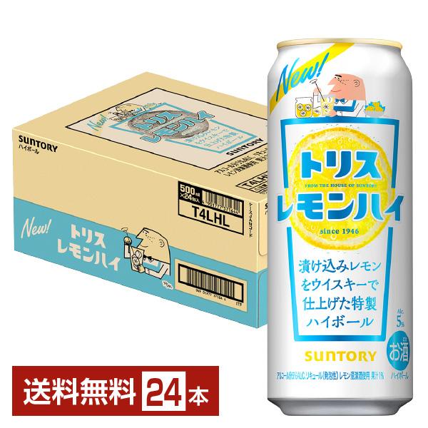 【先着順250円OFFクーポン取得可】サントリー トリスハイボール レモンハイトリス 500ml 缶 24本 1ケース 送料無料（一部地域除く）