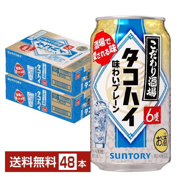 タコハイ　トリス・ハイボール　ザ・ピール　飲み比べ 楽天市場】【送料無料 一部地域】 缶ハイボール 【サントリー