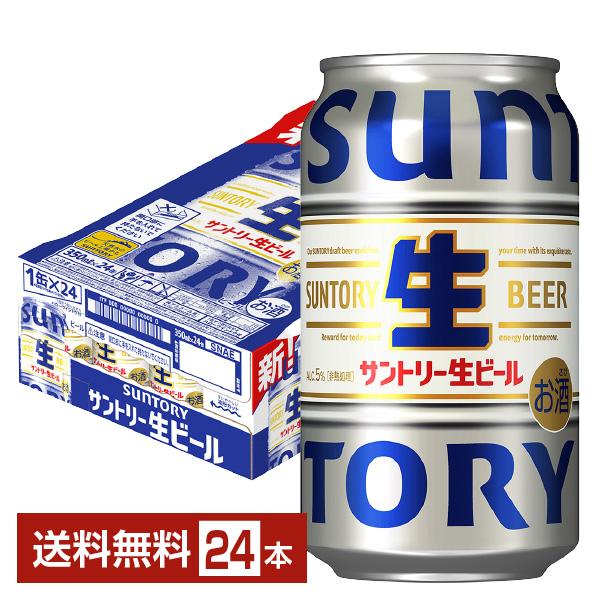 サントリー生ビール　350ml 1ケースと２２本 計４６本 Amazon.co.jp: サントリー生ビール 350ml 24本 [6缶包材なし