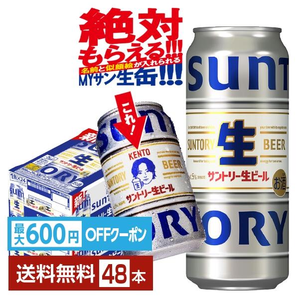 サントリー 生ビール 500ml×24缶 2ケース SUNTORY ビール サントリー 生ビール 500ml 缶 24本×2ケース（48本