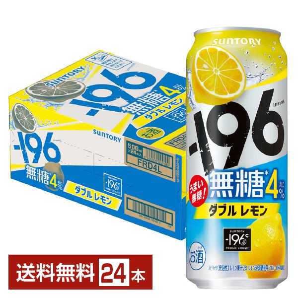 ー196 チューハイレモンサワー サントリー −196 無糖ダブルレモン ALC