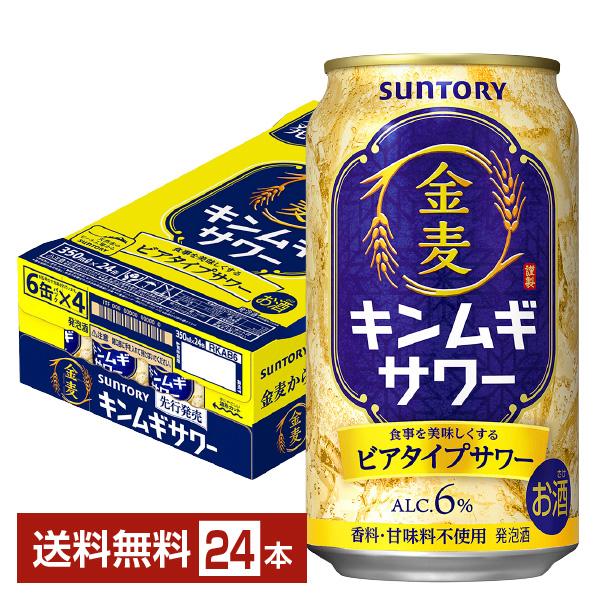 金麦 ポイント3倍 サントリー 金麦サワー 350ml 缶 24本 1ケース 金麦 ポイント3倍 サントリー 金麦サワー 350ml 缶 24本 1ケース