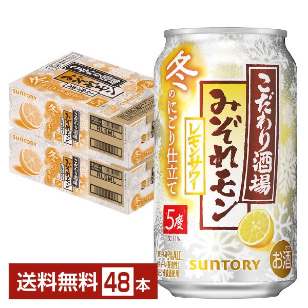 SUNTORY（サントリー） チューハイ 数量限定 こだわり酒場のレモン