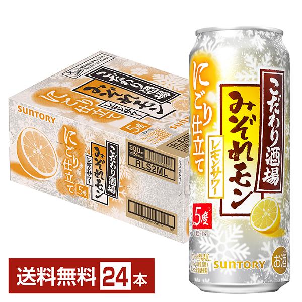 SUNTORY（サントリー） チューハイ 数量限定 こだわり酒場のレモン