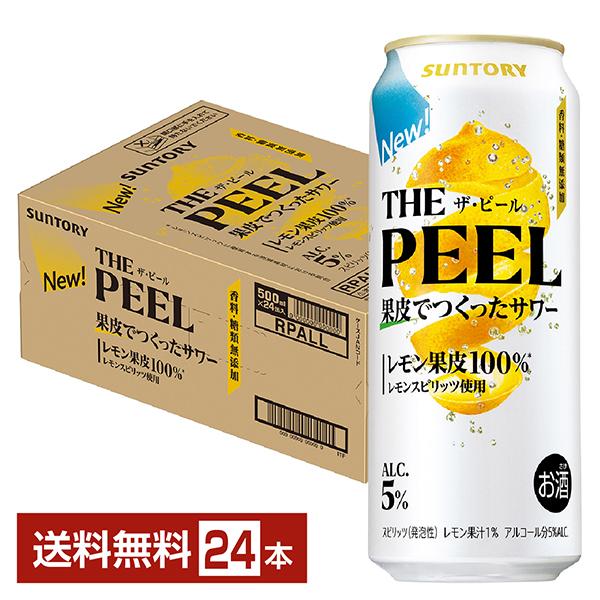 [Release date: January 8, 2026]【01/08入荷予定】サントリービール チューハイ レモンサワー THE PEEL レモン 缶チューハイ サワー suntory 国産注文件数が大幅に増えるセール時等は、配送が遅...