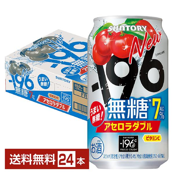 -196無糖 アセロラダブル 24本 、-196 無糖レモン24本 合計48本 Amazon.co.jp: －196無糖 ダブルレモン 350ml 24本 [ 6缶×4