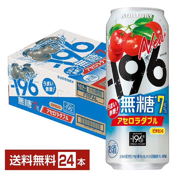 ー196 チューハイ サントリー −196 無糖 アセロラダブル 500ml 缶 24