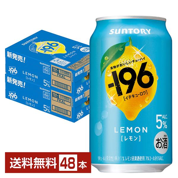 ー196 チューハイレモンサワー サントリー −196 レモン 5% 350ml 缶
