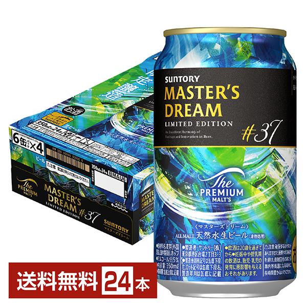 ザ・プレミアムモルツ マスターズドリーム ビール 季節限定 サントリー