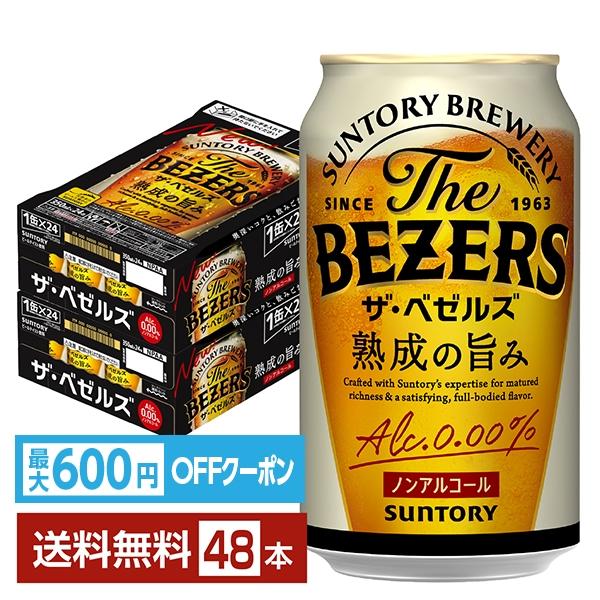 ビール350ml2種×24本、合計48本 SUNTORY サントリー ザ ベゼルズ 350ml 缶 24本 1ケース 24本×2