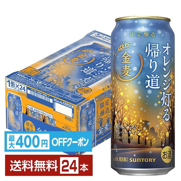 新ジャンル サントリービール 第三のビール suntory 国産 缶ビール注文件数が大幅に増えるセール時等は、配送が遅れる場合があります。当店からの「ご注文確認メール」にて出荷予定日をお知らせいたします。