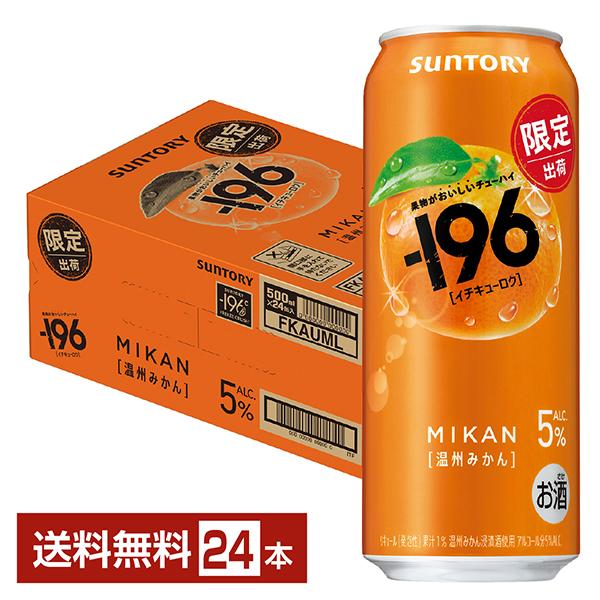 ー196 チューハイ 期間限定 サントリー −196 温州みかん 5% 500ml 缶