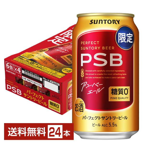 パーフェクトサントリービール ビール 数量限定 サントリー