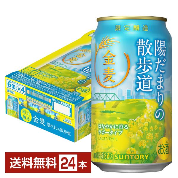 金麦 【先着順 最大600円OFFクーポン取得可】期間限定 サントリー 陽