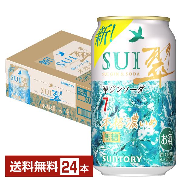 SUNTORY（サントリー） チューハイ 翠ジンソーダ 本格濃いめ 350ml 缶