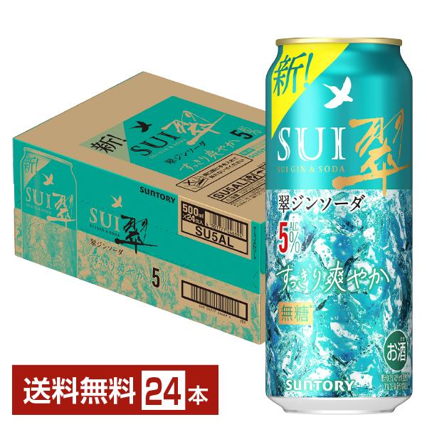SUNTORY（サントリー） チューハイ 翠ジンソーダ すっきり爽やか 5 
