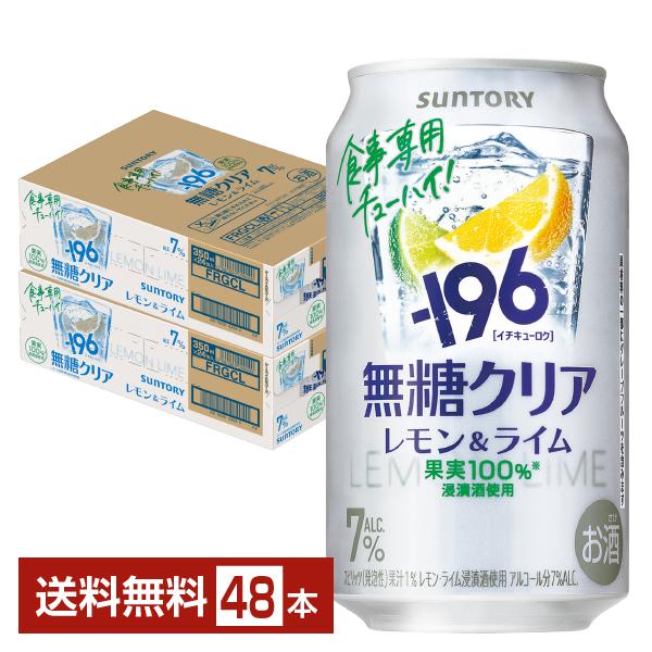 ー196 チューハイレモンサワー サントリー −196 無糖クリア レモン