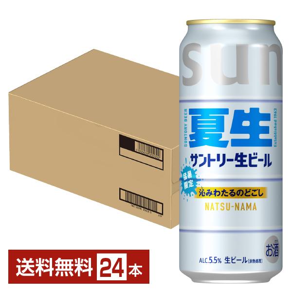 SUNTORY（サントリー） ビール 生ビール 夏生 500ml 缶 24本 1ケース