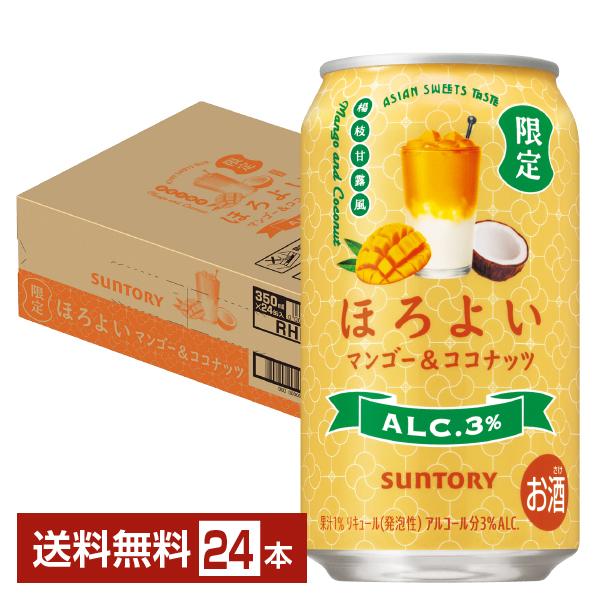 チューハイ 季節限定 サントリー ほろよい マンゴー＆ココナッツ 350ml 缶 24本 1ケース 送料無料