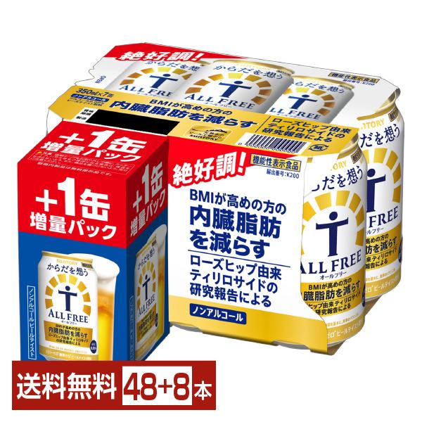 サントリー からだを想うオールフリー（機能性表示食品） 350ml 缶 24本+4本 2ケース 増量パック（合計56本） 送料無料