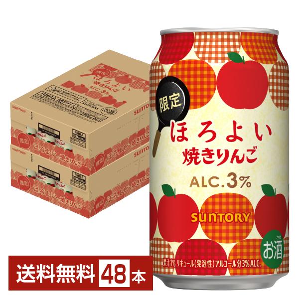 ポイント3倍 チューハイ 季節限定 サントリー ほろよい 焼きりんご 350ml 缶 24本×2ケース（48本） 送料無料