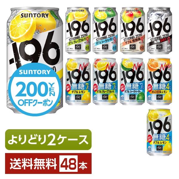 ー196 選べる よりどりMIX サントリー −196℃ −196 イチ ー196 選べる よりどりMIX サントリー −196℃ −196 イチ