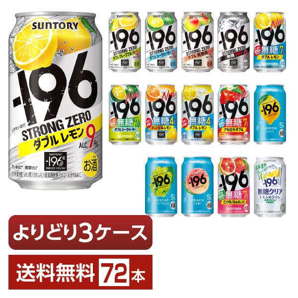 ー196 選べる よりどりMIX サントリー −196℃ −196 イチキューロク