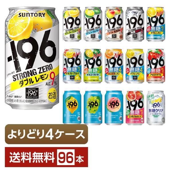 ー196 選べる よりどりMIX サントリー −196℃ −196 イチキューロク
