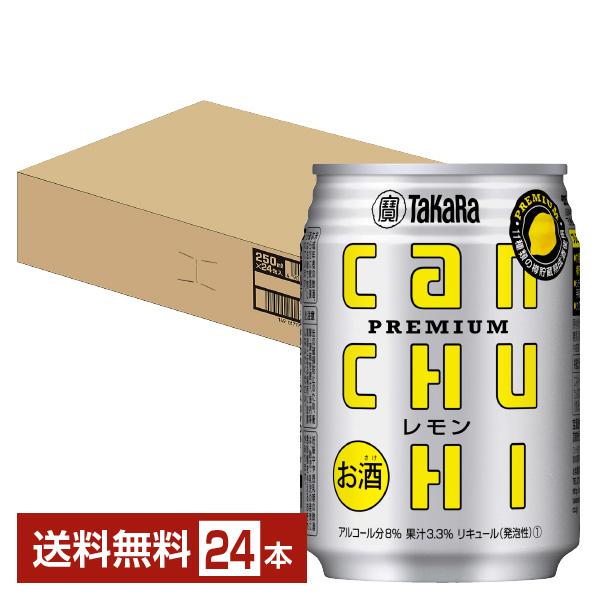 他サイト： チューハイ レモンサワー 宝酒造 寶 タカラ CANチューハイ レモン 250ml 缶 24本 1ケース 送料無料の商品画像