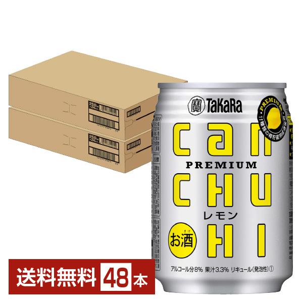 他サイト： チューハイ レモンサワー 宝酒造 寶 タカラ CANチューハイ レモン 250ml 缶 24本×2ケース（48本） 送料無料の商品画像