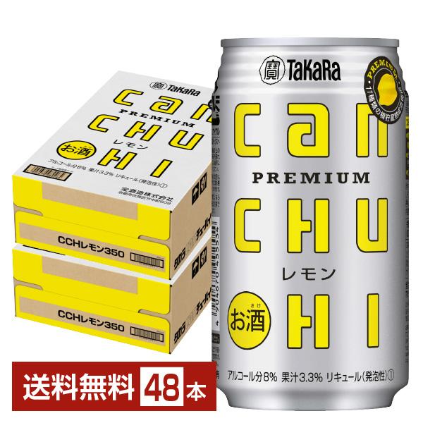 CANチューハイ チューハイ レモンサワー 宝酒造 寶 タカラ CANチューハイ チューハイ レモンサワー 宝酒造 寶 タカラ