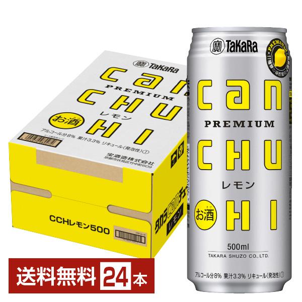 他サイト： チューハイ レモンサワー 宝酒造 寶 タカラ CANチューハイ レモン 500ml 缶 24本 1ケース 送料無料の商品画像