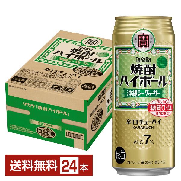 タカラ 焼酎ハイボール シークァーサ― シークヮーサー 500ml 缶 24本 1ケース 送料無料(一部地域除く) :tak0021:フェリシティー ビアウォーター - 通販 - Yahoo!ショッピング タカラ 焼酎ハイボール シークァーサ― シークヮーサー 500ml 缶 24本 1ケース 送料無料(一部地域除く) :tak0021:フェリシティー ビアウォーター - 通販 - Yahoo!ショッピング